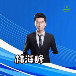 林海峰