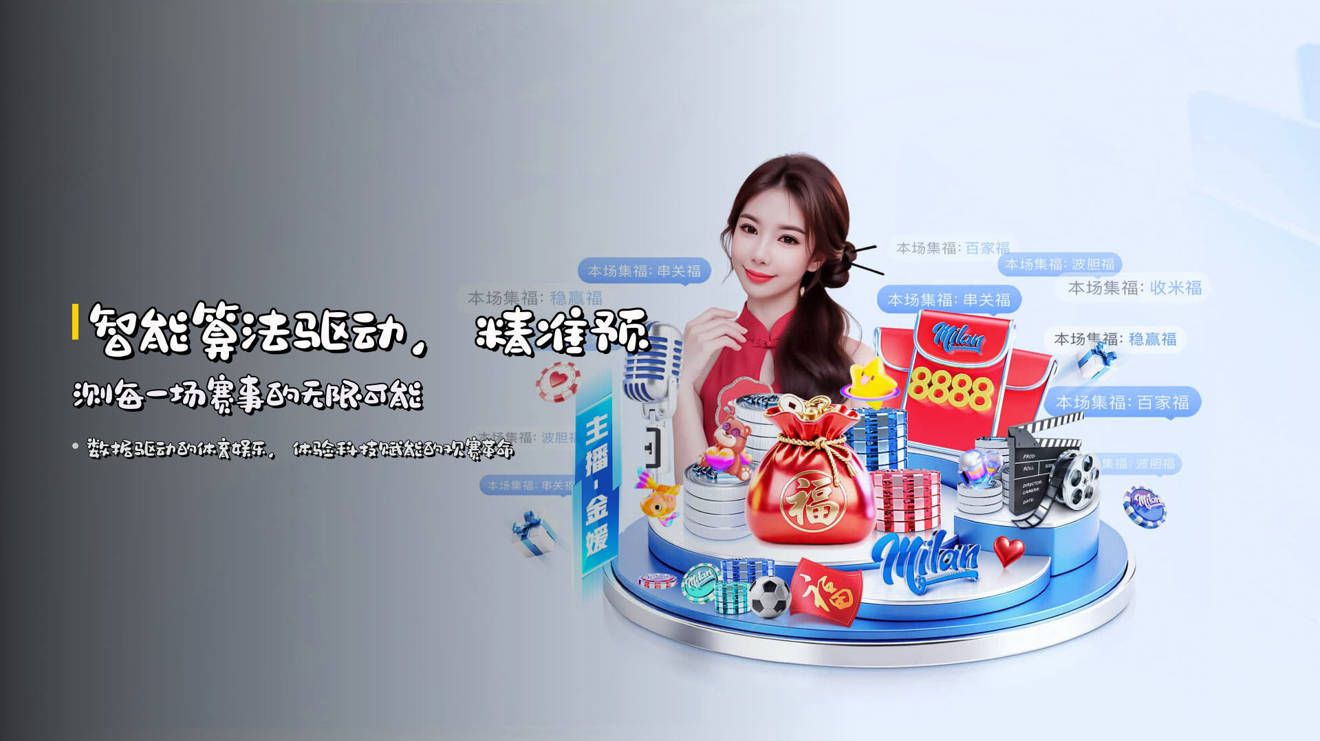 智能算法驱动，精准预测每一场赛事的无限可能